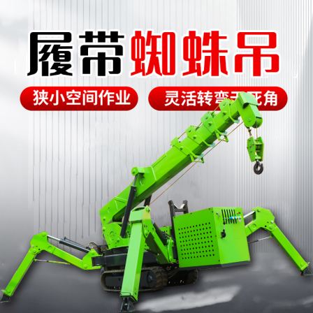 3 tons and 5 tons customized spider crane, crawler type spider crane, suitable for use in small spaces