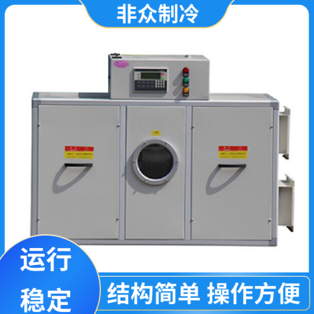 Air defense Dehumidifier in cold storage is simple, beautiful and elegant. The manufacturer's brand is directly available to the public