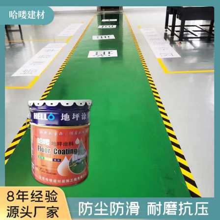 Epoxy floor paint, cement floor paint, indoor color customizable, Hello building materials