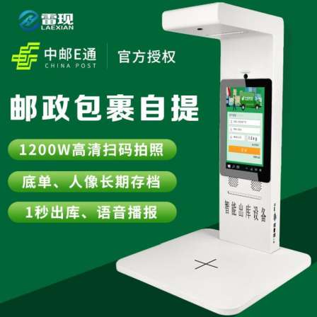Lei Xiandi's single photo delivery, high speed camera, self pickup intelligent express delivery and delivery instrument, all in one machine
