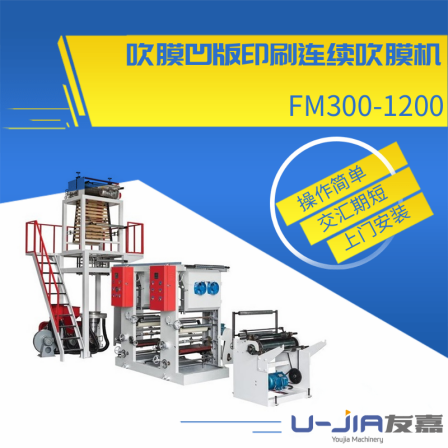 Youjia Machinery Plastic Bag Production Equipment Complete Set of Blowing Film Equipment Plastic Blowing Film Machine Manufacturer