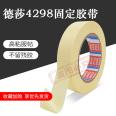 Desa tesa4298 single sided adhesive tape MOPP binding and fixing electrical and furniture components Metal sealing without residual adhesive