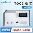 Online analyzer for total organic carbon in water Total organic carbon determinator Total organic carbon TOC analyzer Youyun spectrum