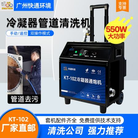 KT-102 central air conditioning pipeline inner wall cleaning and descaling machine condenser cleaning machine heat exchanger copper tube blasting machine