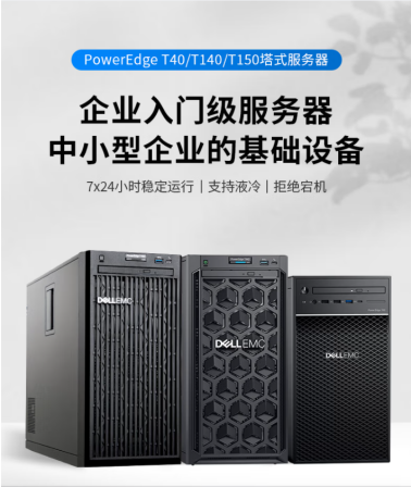 Dell Dell T150/T350 Tower Server ERP Kingdee UFIDA | File Sharing | OA Office Computer