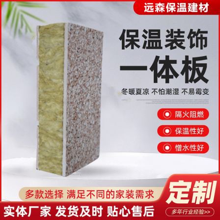 Real stone paint exterior wall insulation and decoration integrated board, insect and mold resistant, not easy to crack for civil buildings, far away from forest