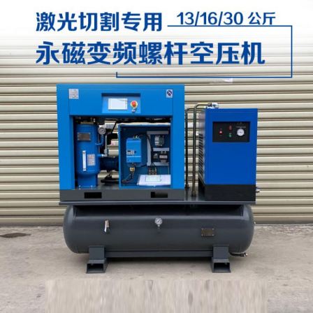 Integrated screw air compressor, dedicated for laser cutting, 13/16kg, 30kg high-pressure inflation pump