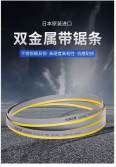 NACHI bimetallic band saw blade, sharp steel saw blade, sawing resistance 3505, machine 4115