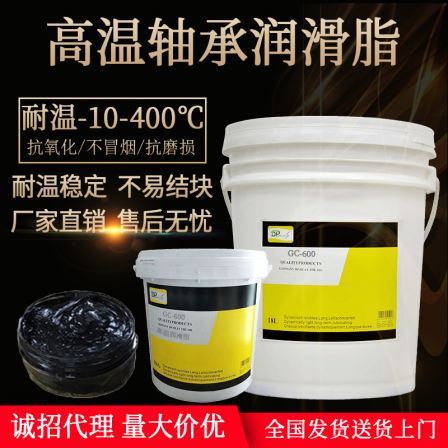 Supply Total synthesis high-temperature bearing grease, non caking, 400 ℃ high-temperature resistant kiln car grease