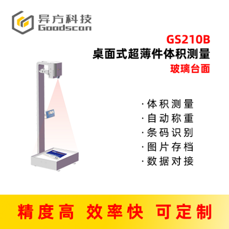 Logistics DWS equipment_ Measuring, weighing and scanning integrated machine_ Bubble counter_ Express package size measuring instrument