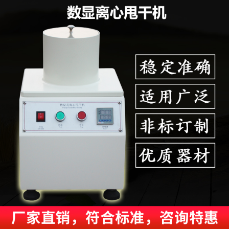 ASR digital display centrifuge beating degree test spin drying machine textile printing and dyeing laboratory dewatering machine