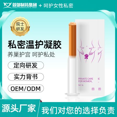 Gynecological gel oem OEM manufacturer Women's private care Warm care Warm palace Antibacterial care Good