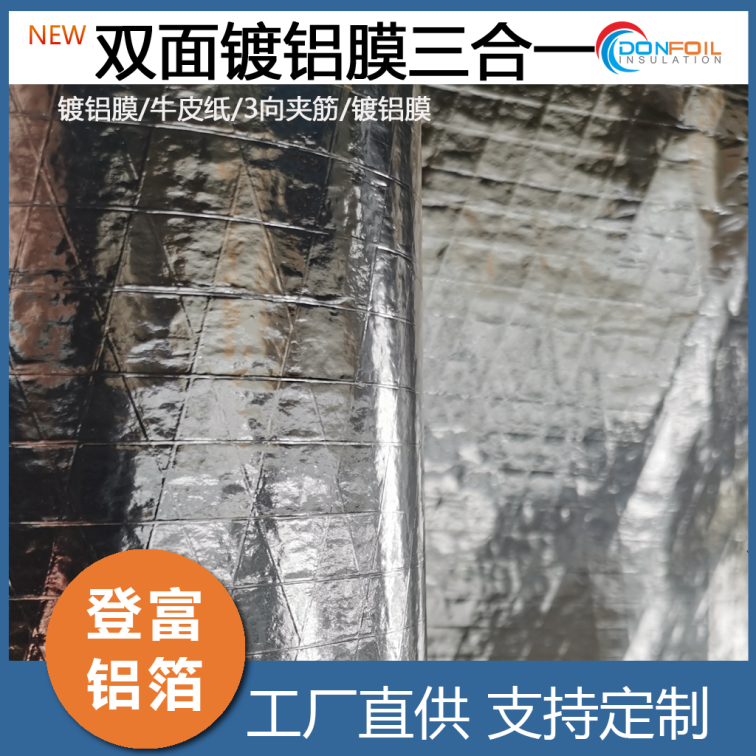 Dengfu steel structure insulation material, glass wool, rock wool veneer, double-sided reinforced aluminum film, aluminum foil paper