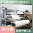 DuPont Nomex insulation paper thickness 0.05-0.76mm, width size can be customized according to customer needs