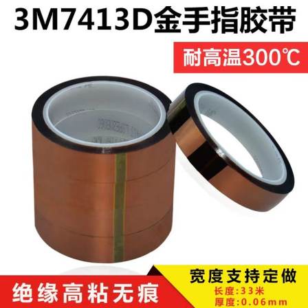 3M7413D Gold Finger Brown Industrial Polyimide Single sided Tape Die Cutting, Cutting, and Customization
