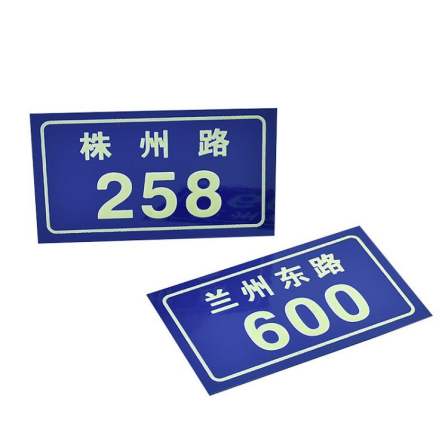 Customized luminous door signs, aluminum alloy signs, stainless steel nameplates, customized reflective decorative license plates