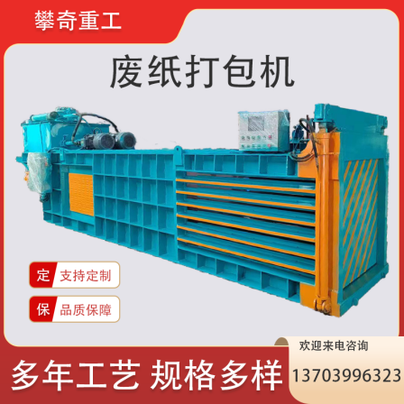 Multi specification waste paper plastic hydraulic packaging machine, 125 tons, 160 tons, 200 tons (1.5 meters, 1.7 meters, and 2 meters for packaging)