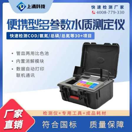 Portable multi-parameter water quality tester COD digestion detection integrated machine wastewater analyzer water quality detector