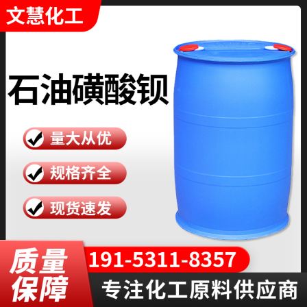 Petroleum barium sulfonate industrial grade national standard content corrosion inhibitor rust inhibitor Wenhui Chemical