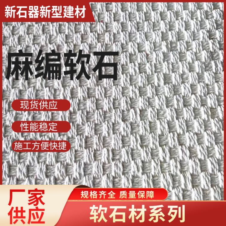 Ma Woven Soft Stone Facing Brick Soft Stone Series Ma Rope Stone Indoor Simple Stone Flexible Soft Material