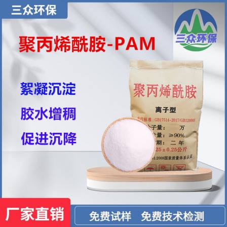 Polyacrylamide treatment of organic chemical wastewater agglutination agent Sanzhong Environmental Protection PAM factory price is excellent and available for purchase