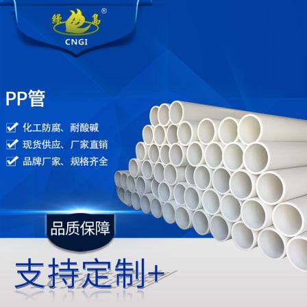 Green Island brand PP pipe, polypropylene pipe, frpp plastic pipe, chemical pipeline, anti-corrosion, acid and alkali resistance, directly issued by manufacturers, customizable