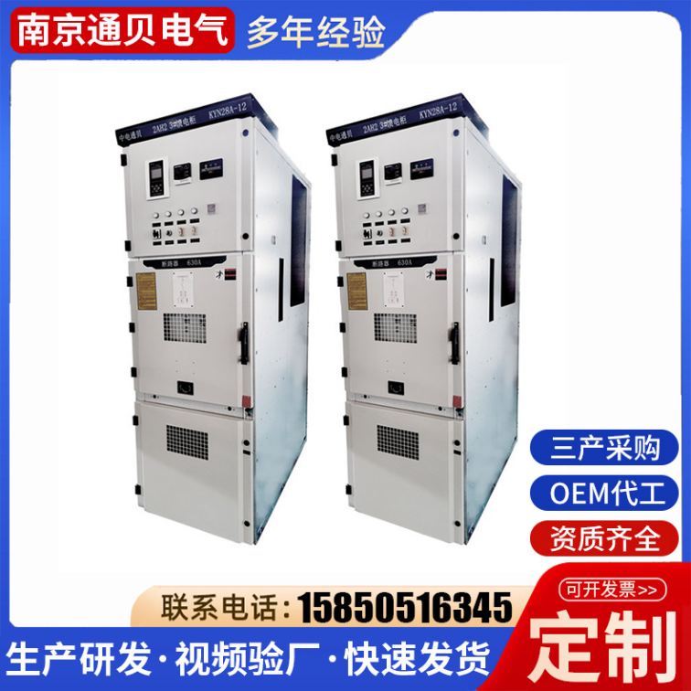 KYN28-12 high-voltage switchgear, indoor mobile complete set, ring network, 28 cabinets, power control cabinet, supplied by the manufacturer