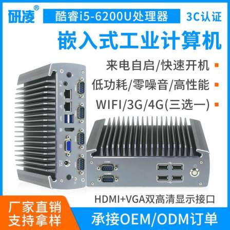 Yanling 601 visual camera industrial personal computer I5 6200U embedded fanless multi serial port RS485 Industrial PC