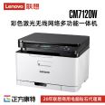 Lenovo CM7120W color laser printer all-in-one machine/copier wireless network office and home A4