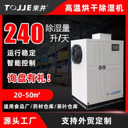 DJGD-2481H High temperature resistant pipeline dehumidifier 55 ℃ Wood food seafood drying room dehumidifier dehumidifier