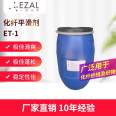 Chemical fiber smoother ET-1 polyester acrylic smooth nylon spandex smooth and stable