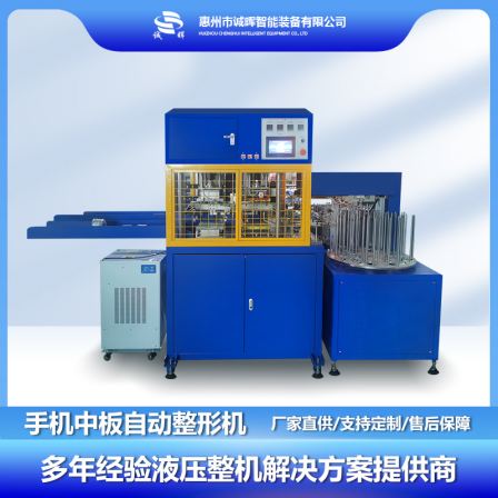 Manufacturer of fully automatic cold and hot shaping machine for mobile phone medium plate automatic shaping machine
