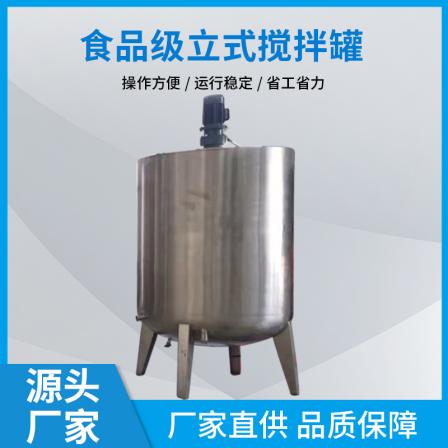 Food grade vertical mixing tank, electrically heated stainless steel large capacity single layer emulsification mixing bucket