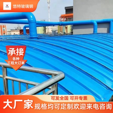 Sealing gas collection hood of sewage treatment plant, fiberglass arch cover plate, rainproof water shed, FRP insulation hood