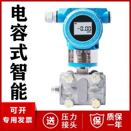 Capacitive intelligent pressure transmitter manufacturer Capacitive intelligent pressure sensor 4-20mA hart protocol