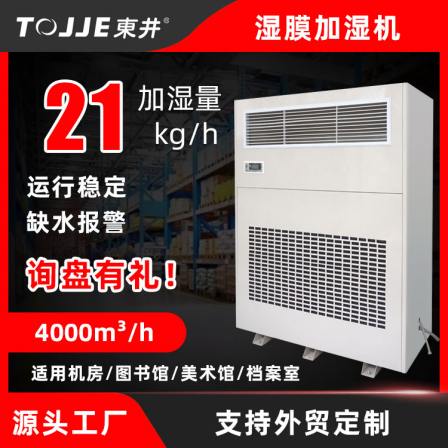 DJ-21 Archives Laboratory Wet Film Humidifier Room No Mist Industrial Workshop Warehouse Anti static Humidifier