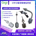 COGO Electronic Technology CYF210 Small Float Level Switch Oil Tank Water Tower Multipoint Control