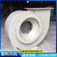 Plastic anti-corrosion fan Shenghongda acid and alkali resistant centrifugal fan with large air volume and bidirectional reversibility