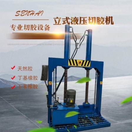Production of various rubber machinery, vertical single blade double blade hydraulic rubber cutting machine, cyanide plastic cutting machine