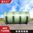 Glass fiber reinforced plastic storage tank, acid and alkali resistant container, buried fire water tank, vertical horizontal salt sulfuric acid tank, food grade tank