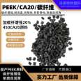 Domestic manufacturer PEEK carbon fiber reinforced anti-static, conductive, wear-resistant, self-lubricating plastic raw material particles