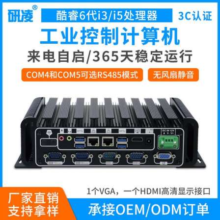 Yanling 601PLUS Embedded Fanless Multi Serial Port Multi USBRS485I56 Generation Industrial Control Computer