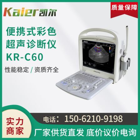 Kyle ultrasound machine manufacturer provides KR-C60 medical ultrasound machine portable color Doppler ultrasound diagnostic instrument