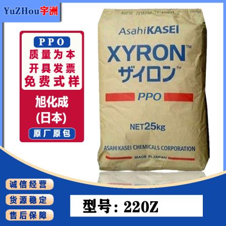 PPO plastic Asahi Kasei 220Z polyphenylene ether PPE+PS flame retardant thermal stable electronic appliance application