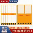 Yihang Supply Elevator Wellhead Safety Door Material Elevator Floor Protection Fence Shaft Opening Protection Door