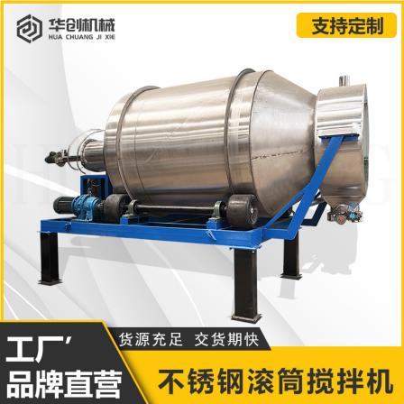 Stainless steel drum mixer, dry coffee powder, milk tea powder particle mixer, multifunctional mixing equipment