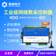 DAM0404-T 4-way network remote control relay switch controller 4-way switch alarm detection