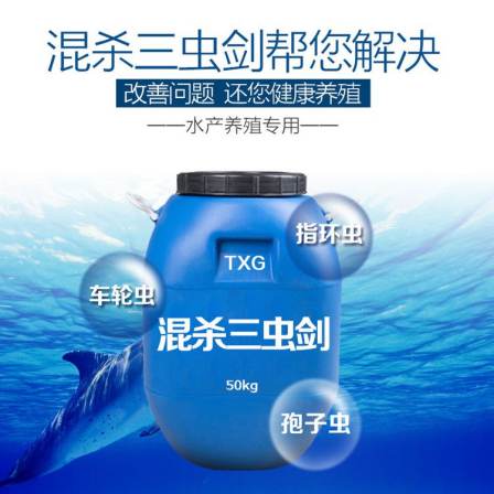 Shenghe Chemical Industry Shenghe Chemical Mixed Killing of Three Insects, Swords, Aquatic Fish Pesticides, Insecticides, Wheels, Finger Ring Spores, and Large Surface Aquaculture Specially Used