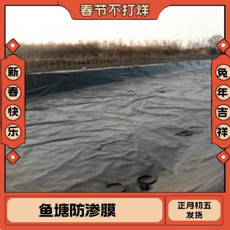 Special black anti-seepage film for the bottom of the lotus root pond in an artificial lake reservoir using HDPE geotextile film for aquaculture ponds