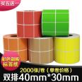 Xinwei color coated paper 40 * 30 * 2000 sheets of self-adhesive label paper Zebra barcode printer copper plate sticker